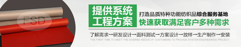 創特種功能紡織品誠信品牌